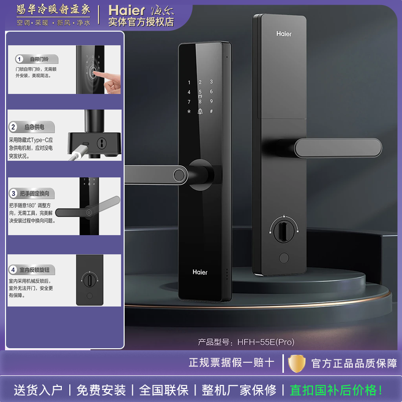 Haier/海尔智能门锁HFH-55E(Pro)防盗密码刷卡感应锁新款执手款