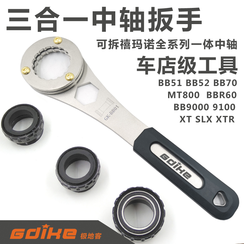 中空一体中轴扳手BBR60 MT800 52 BB9000 FC25多功能安装拆卸工具