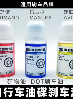 山地自行车SHIMANO玛古拉MT2蓝色矿物油SRAM AVID DOT适用刹车油