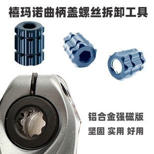 禧玛诺中空一体牙盘曲柄盖螺丝专用工具尼龙扳手锁死安装拆卸工具