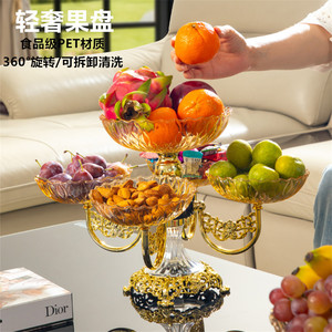 高档轻奢水晶果盘家用客厅茶几旋转水果盘塑料透明零食干果糖果盘