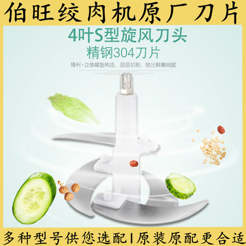 伯旺电动绞肉机配刀家用多功能