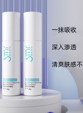思美润 润颜修护微乳术后舒缓修护保湿补水乳液清爽不油腻敏感肌