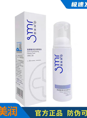 smr/思美润氨基酸清洁洁面泡沫75g温和弱酸性肌肤微生态保湿滋养