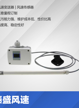 分体式管道风速变送器风速传感器风速仪液晶显示风量测量WD4120