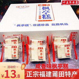 福建莆田特产枫亭糕正宗传统手工制作非遗珍品咸香味零食米糕食品