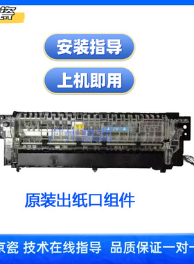 京瓷4052 5052 6052ci4053 5053 6053定影出纸组件排纸组件出纸口