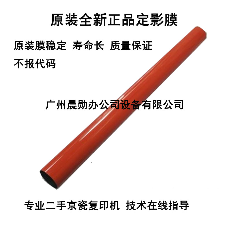 京瓷3253 2552ci3252.8224 8124.5052.6053.6052ci8228原装定影膜