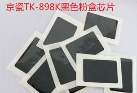 京瓷TK8020 8520 8525 8025 2550ci 2551ci TK8318 898 粉盒芯片