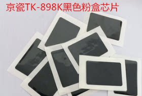 京瓷TK8020 8520 8525 8025 2550ci 2551ci TK8318 898 粉盒芯片