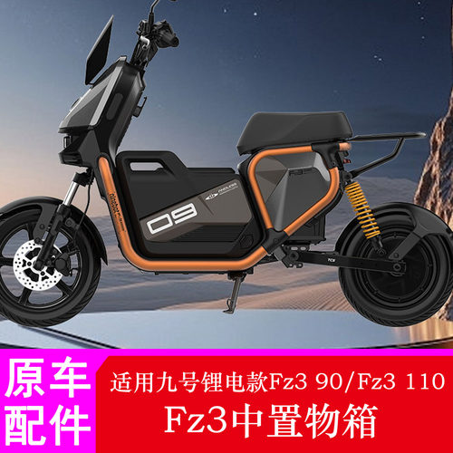 九号Fz3置物箱Fz330Fz3110中箱