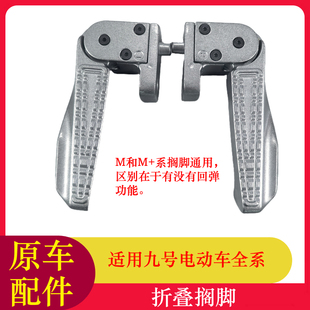 适用九号FZMIX搁脚C系E系F系M系Mmax110PQ80CM85CV30CFZMIX脚踏