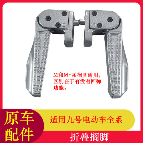 适用九号FZMIX搁脚C系E系F系M系Mmax110PQ80CM85CV30CFZMIX脚踏