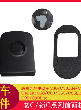 适用九号C30Lite前面板C40/C60/C65/C80/C90车前LOGO车筐车篮盖板