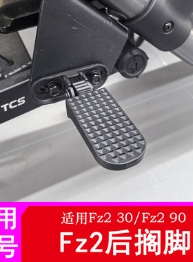适用九号Fz2脚踏搁脚Fz230/Fz290脚踏板脚蹬踩放脚