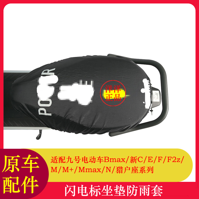 适用九号N370C座垫防水套N70CF2Z110防水座垫套防雨套