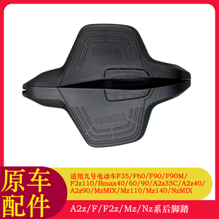 适用九号F系A2Z系后平叉护板搁脚F60F90BMAX90F2z110MzMIX后脚踏