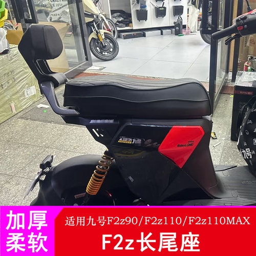 适用九号F2z长尾坐垫F2z90/F2z110/F2z110MAX长尾架长尾套件