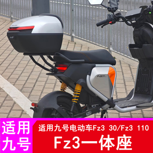 适用九号Fz3一体座Fz330/Fz3110后座长尾座拓展座椅