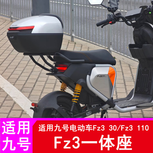 适用九号Fz3一体座Fz330/Fz3110后座长尾座拓展座椅