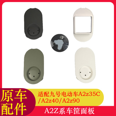 适用九号A2z35C前面板A2z40/A2z90车前装饰LOGO件车筐车篮盖板