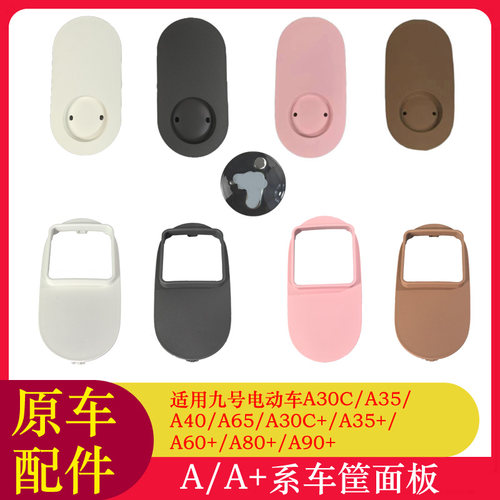 适用九号A30C+前面板A35/A65车前装饰LOGO件小面板车篮盖板面板