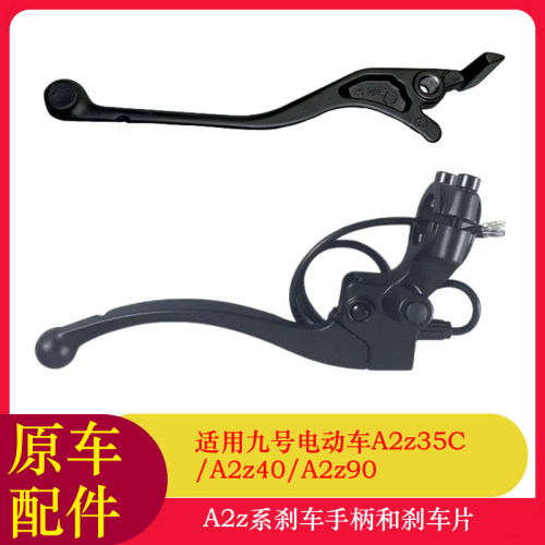 适用九号A2z35C刹把A2z40/A2z60/A2z90刹车手柄