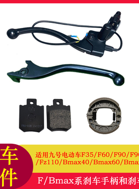 适用九号Fz110刹车手柄刹把F90F35F60FZMIXF30C鼓刹碟刹手柄组件