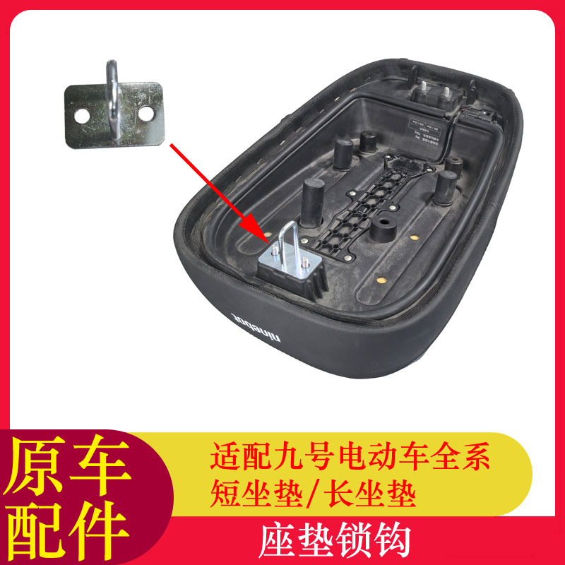 适用九号F90座垫锁钩A+/F/B/E/MZ/Mmax/N/Q/Qz系一体座锁钩锁扣