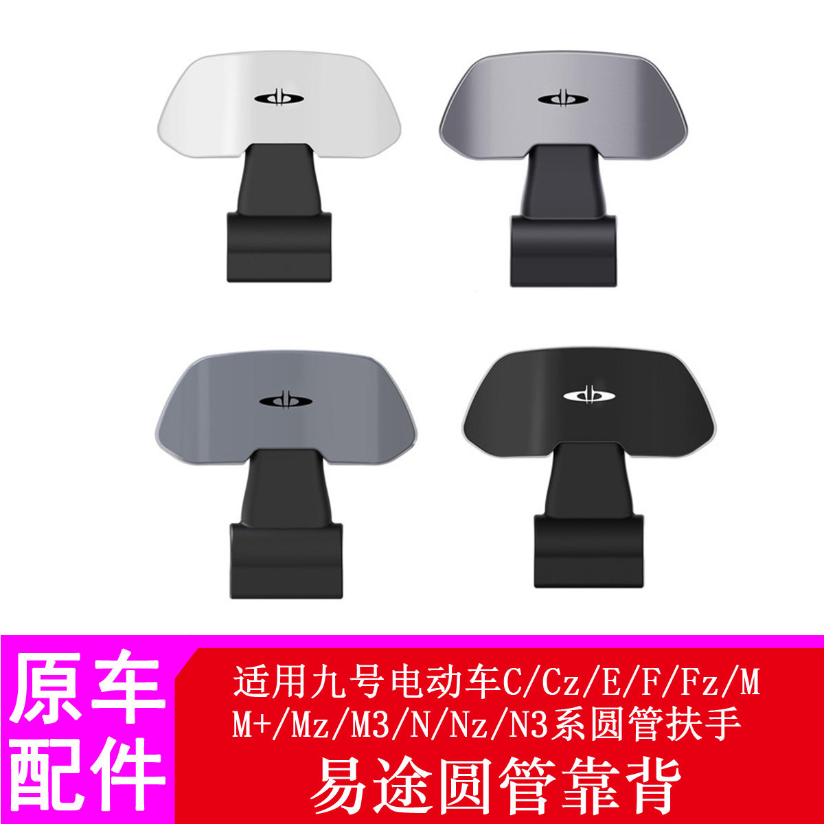 易途适用九号电动车靠背M395CMAX/M95C+/N370C/F2Z110靠背靠垫图片