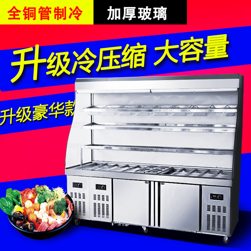 新款专用麻辣香锅选菜保鲜柜