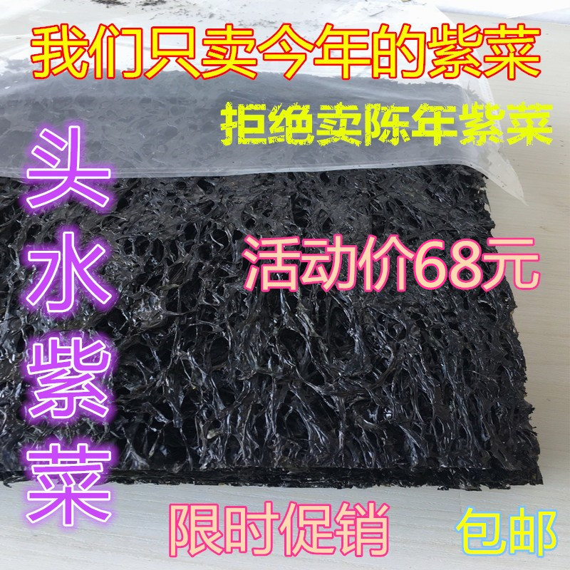 优质头水紫菜干货散装500g1斤包邮无沙免洗即食紫菜汤产地直供