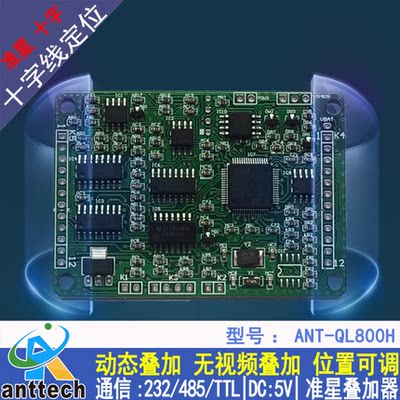 ANT-QL800H工业视频字符图形叠加器十字线、圆形、矩形、角度线等