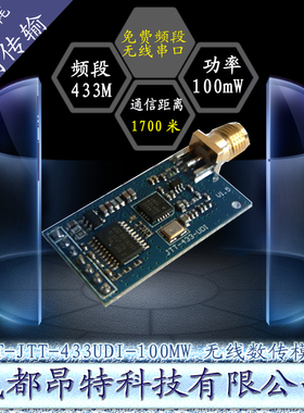 ANT-JTT-433UDI 穿墙王 SI4432  无线模块 433M  1700米 远距离