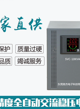 单相稳压器220V10KW 20KW 30KW  工厂 学校  工作室 专用稳定电源