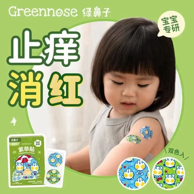 绿鼻子中国防抓绕紫草膏贴