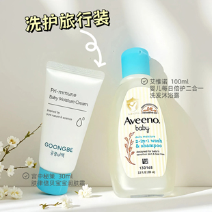 艾维诺婴幼儿洗护二合一宝宝洗漱用品宫中秘策便携旅行装