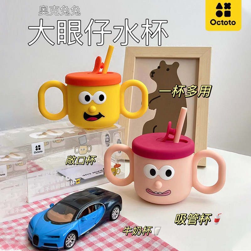 octoto奥克兔兔不锈钢宝宝水杯
