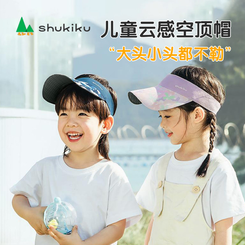 shukiku舒可酷无顶遮阳帽防晒帽