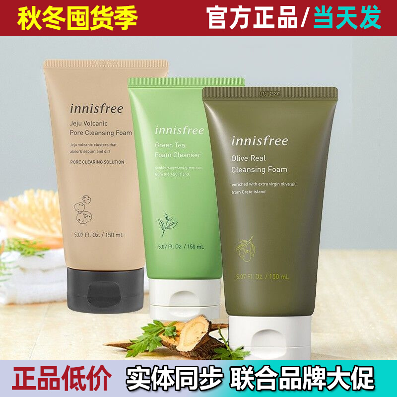 韩国悦诗风吟火山泥洗面奶氨基酸控油去黑头粉刺深层清洁进口正品
