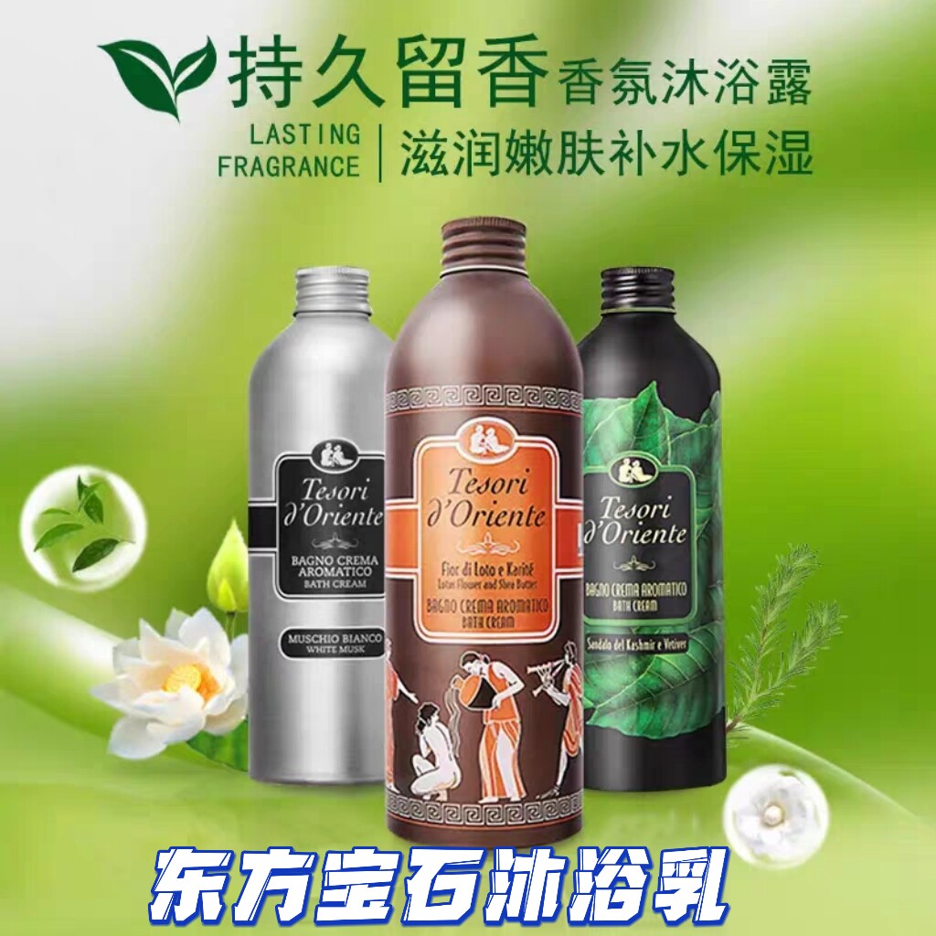 东方宝石水莲花香氛沐浴露 持久留香进口男女士沐浴乳液官方正品