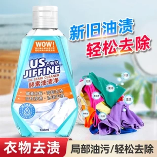 去污衣领净清洁剂干洗剂衣物有效发黄渗透油渍Jiffine洗衣服