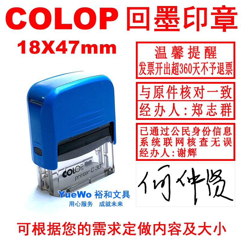 原装正品 COLOP 刻乐圃回墨印章 翻斗印 长方 C30 18*47mm