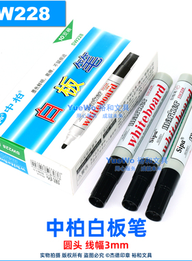 原装正品 Sipa 中柏白板笔 SW228