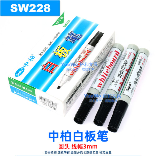 原装正品 Sipa 中柏白板笔 SW228
