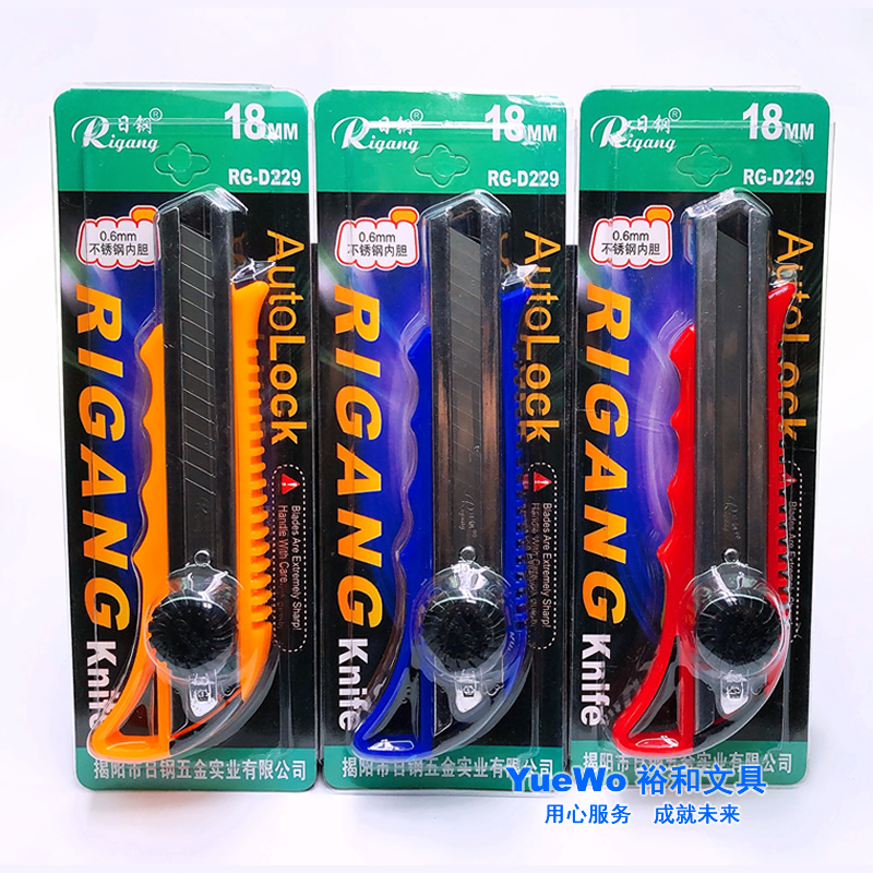 美工刀介刀日钢RG-D229