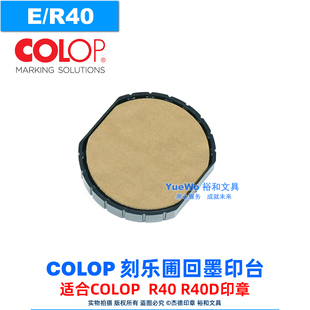 原装正品 COLOP 刻乐圃回墨印台 替换墨盒 翻转印台 专用 E/R40