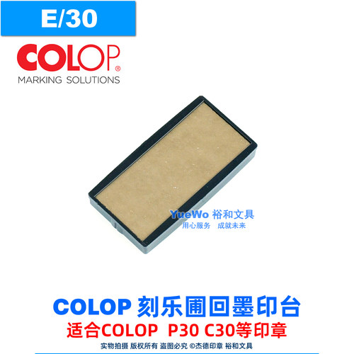 COLOP刻乐圃回墨印台E/30