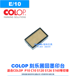 原装正品 COLOP 刻乐圃回墨印台 替换墨盒 翻转印台 专用 E/10