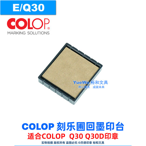 COLOP刻乐圃回墨印台E/Q30
